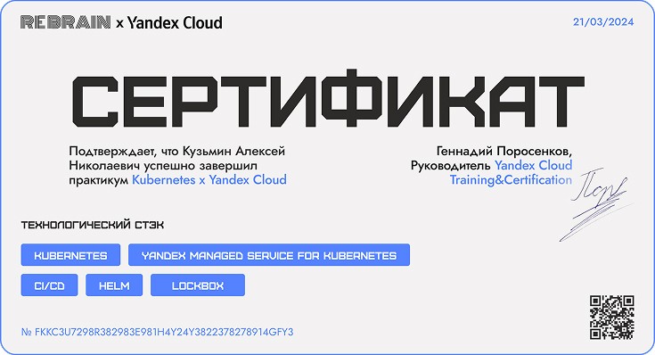 Сертификат